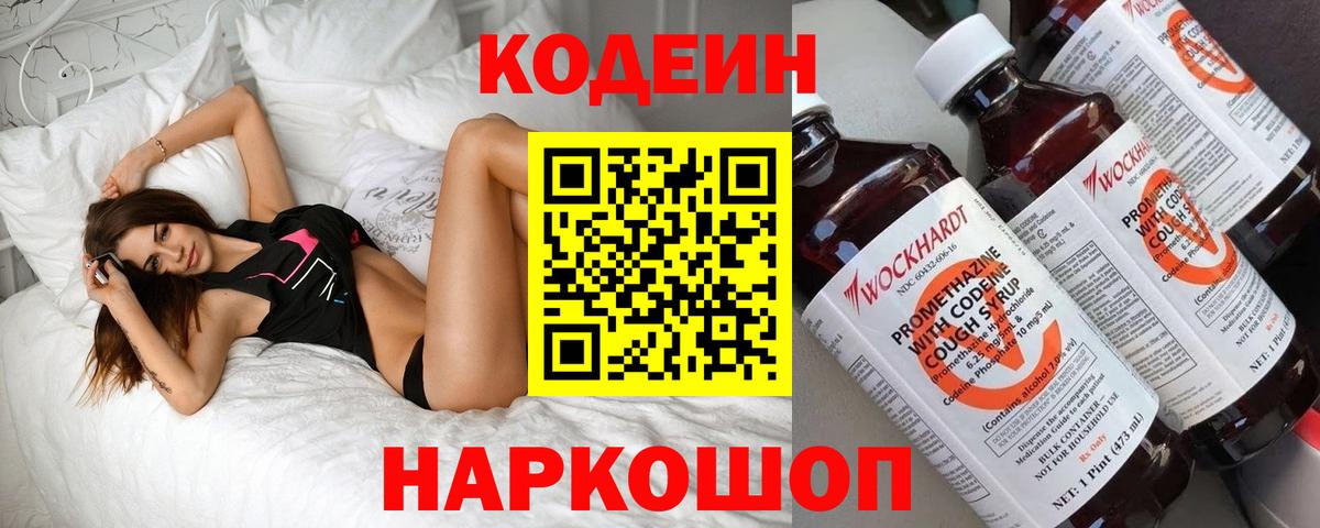 Codein Purple Drank  Вход с VPN  Кодеиновый сироп Lean Purple Drank  Воркута 