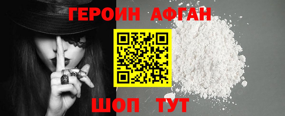 Героин VHQ Воркута