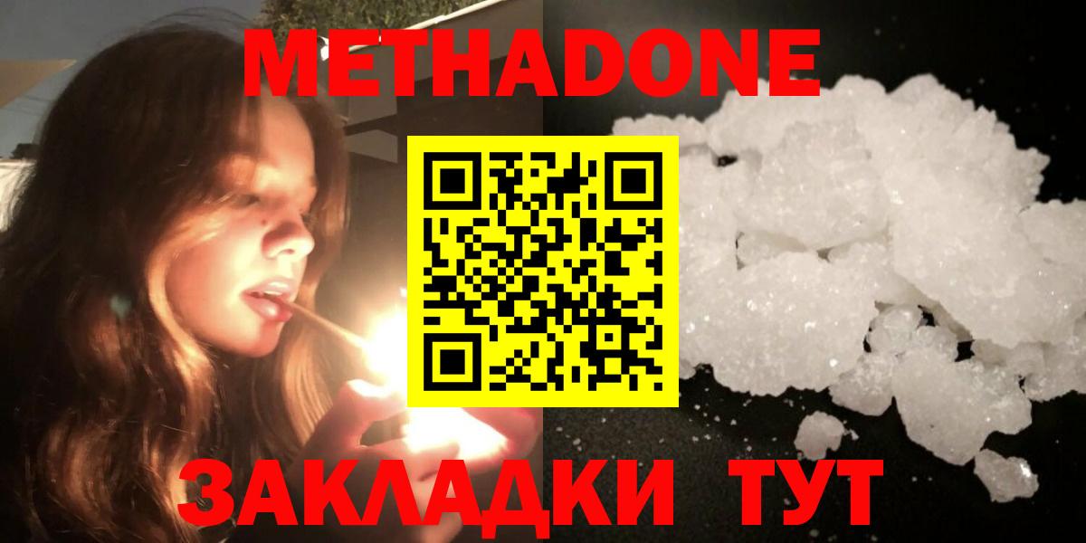 МЕТАДОН methadone Воркута
